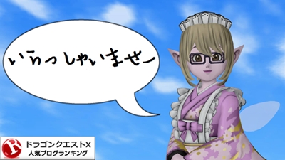ドラゴンクエストXランキング